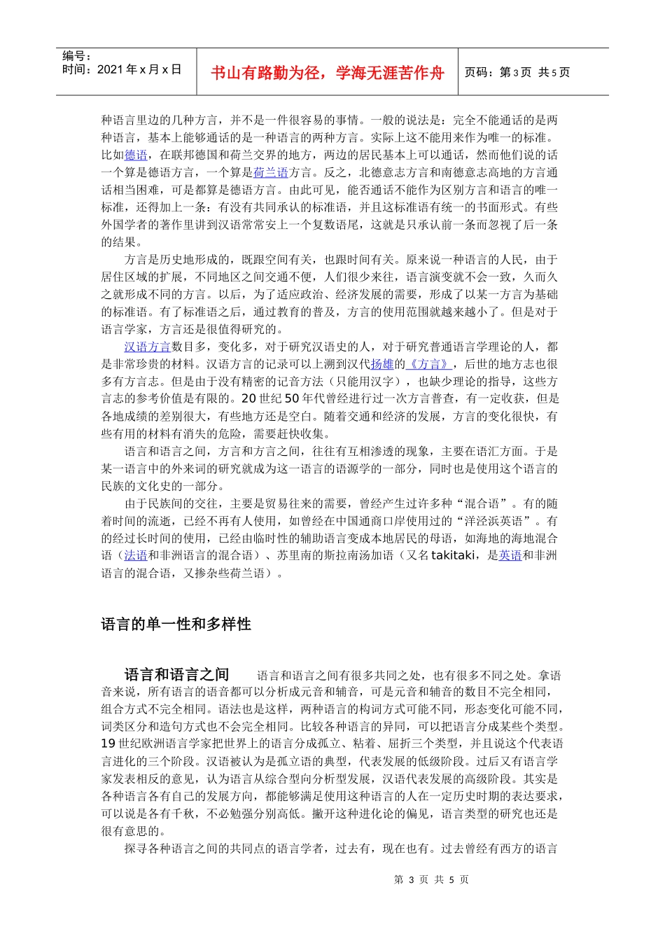 语言和语言研究含义起源历史与发展_第3页