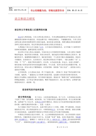 语言和语言研究含义起源历史与发展