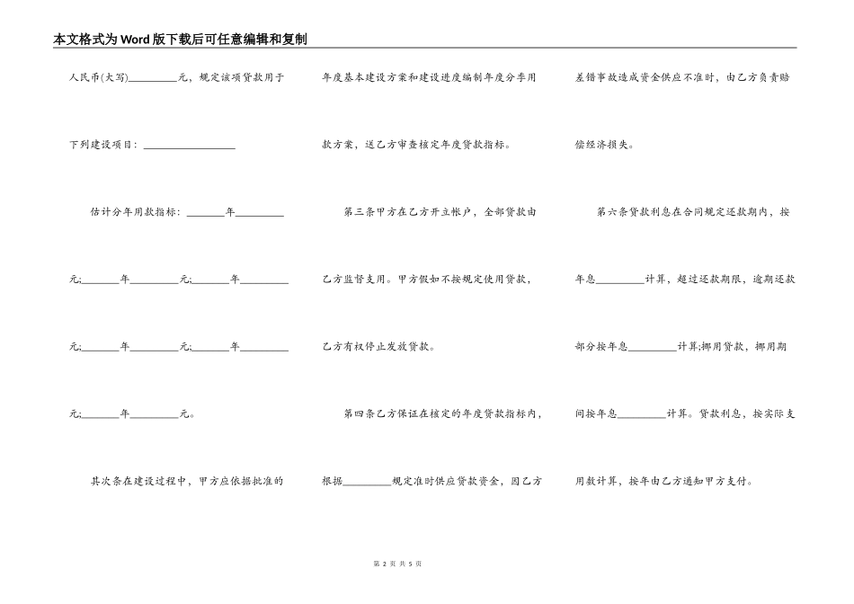 计划基本建设贷款分期合同范文_第2页