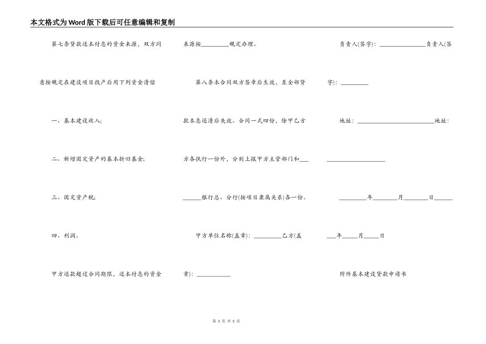 计划基本建设贷款分期合同范文_第3页