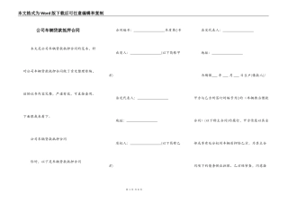 公司车辆贷款抵押合同
