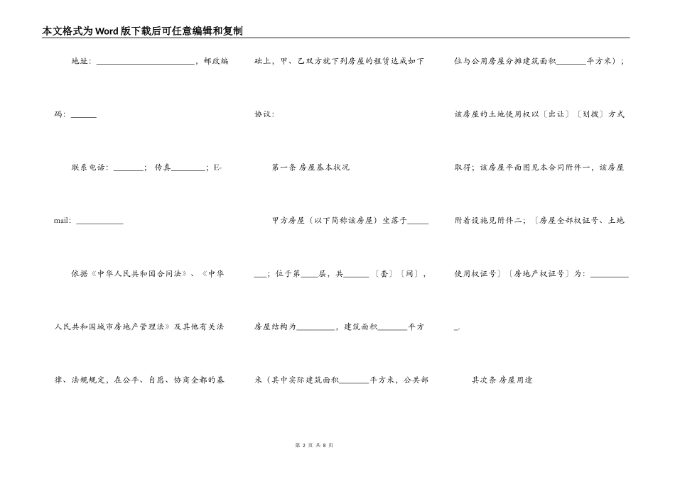 2022建委房屋出租合同范本_第2页