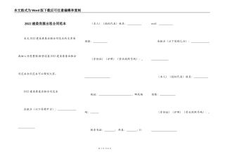 2022建委房屋出租合同范本