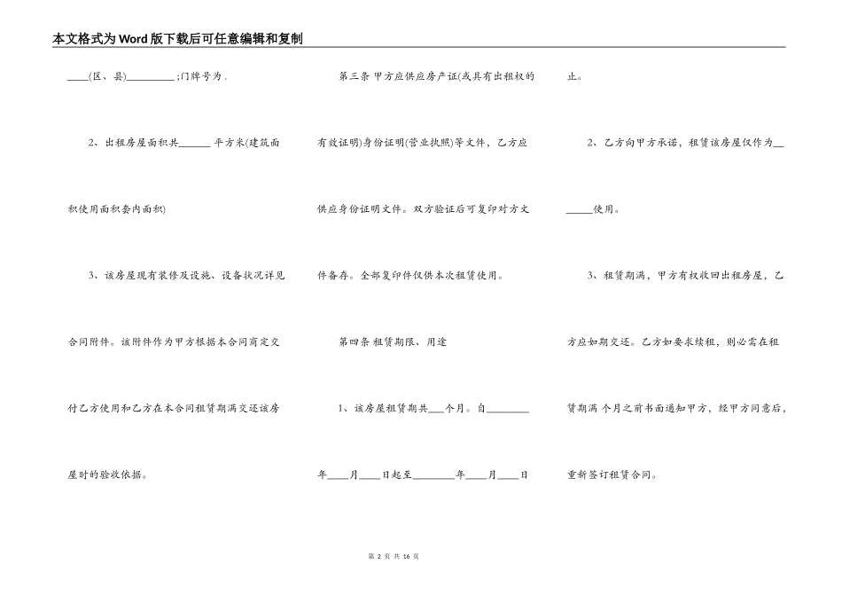 上海城XX常用房屋租赁通用版合同_第2页