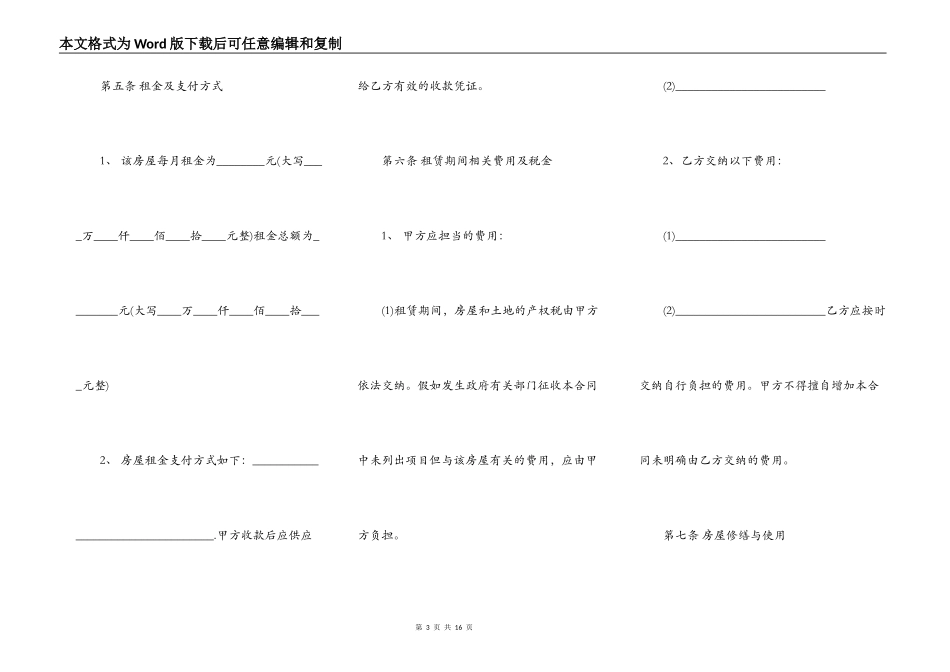 上海城XX常用房屋租赁通用版合同_第3页