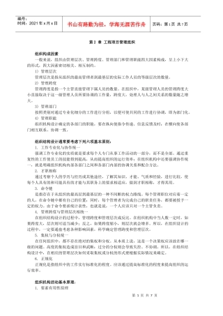 《工程项目管理》考研复习整理第二章