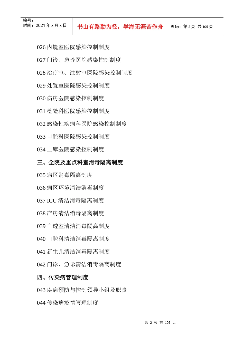 年围场县医院感染管理相关制度汇编_第3页