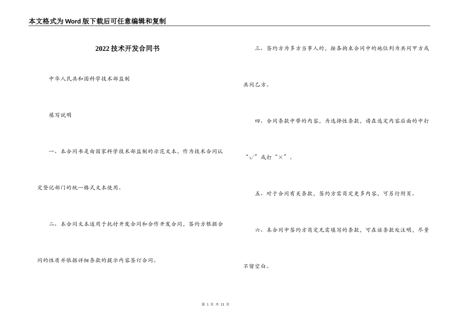 2022技术开发合同书_第1页