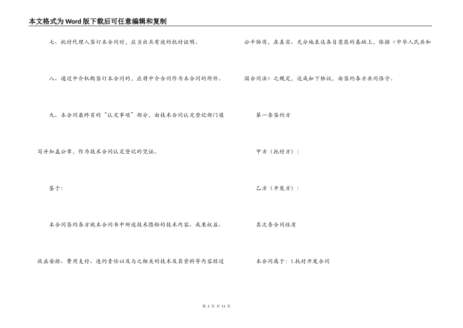2022技术开发合同书_第2页