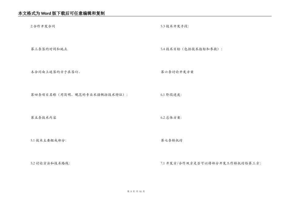 2022技术开发合同书_第3页