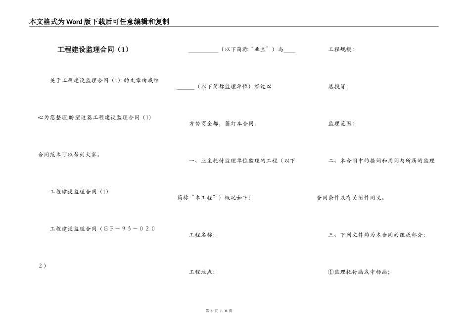 工程建设监理合同（1）_第1页