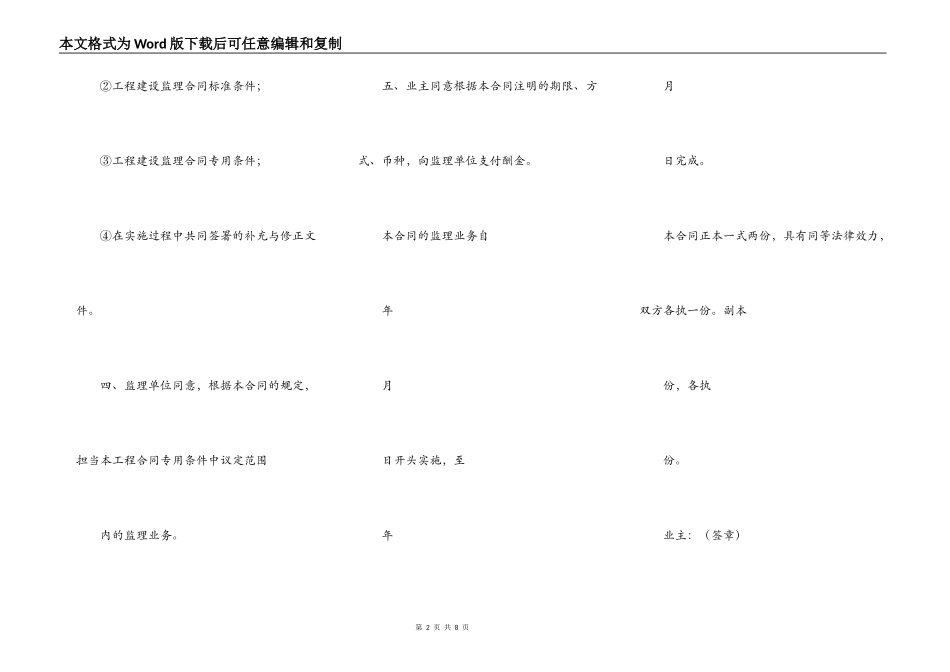 工程建设监理合同（1）_第2页