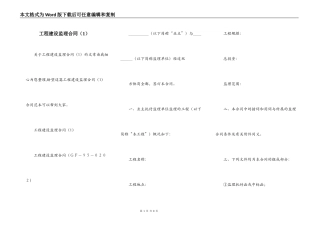 工程建设监理合同（1）