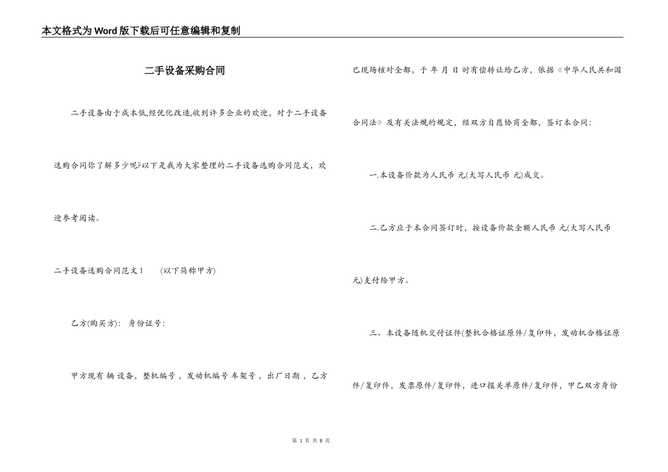 二手设备采购合同_第1页