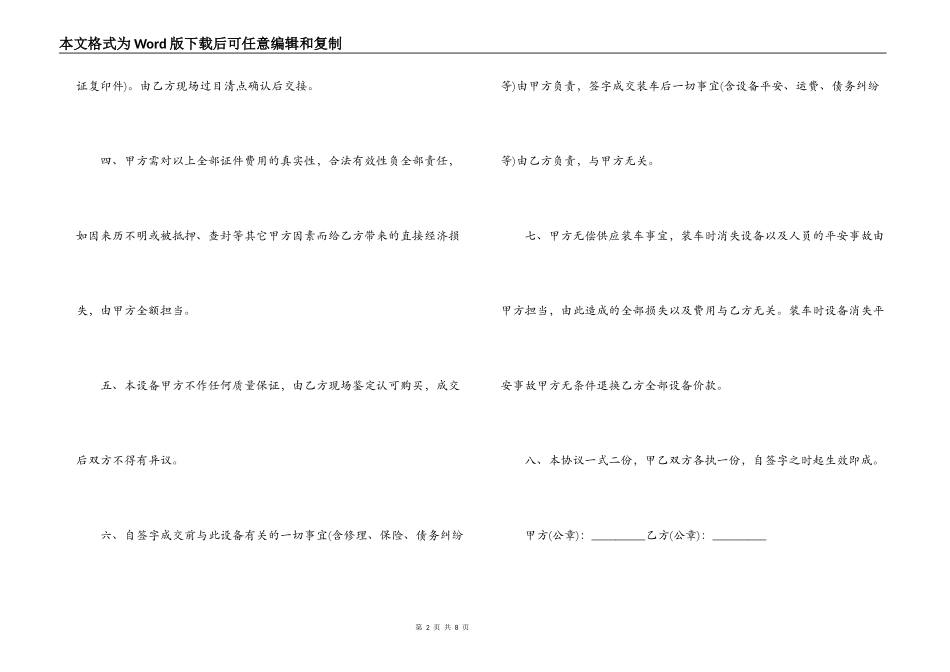 二手设备采购合同_第2页