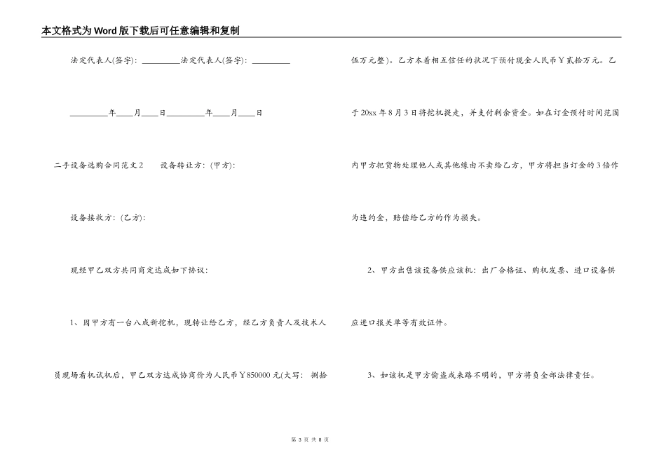 二手设备采购合同_第3页