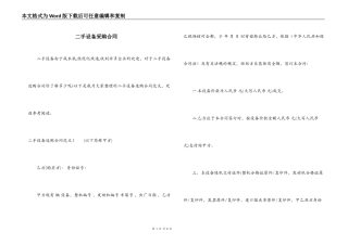 二手设备采购合同