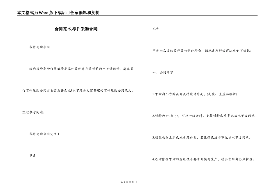 合同范本,零件采购合同-_第1页