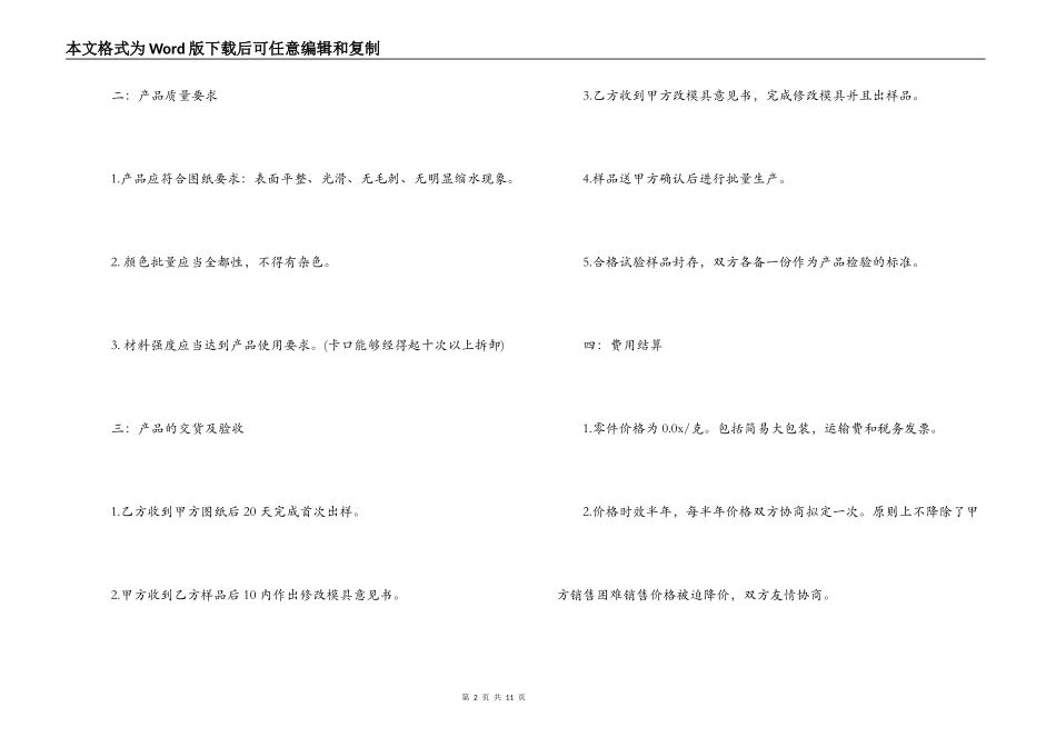 合同范本,零件采购合同-_第2页