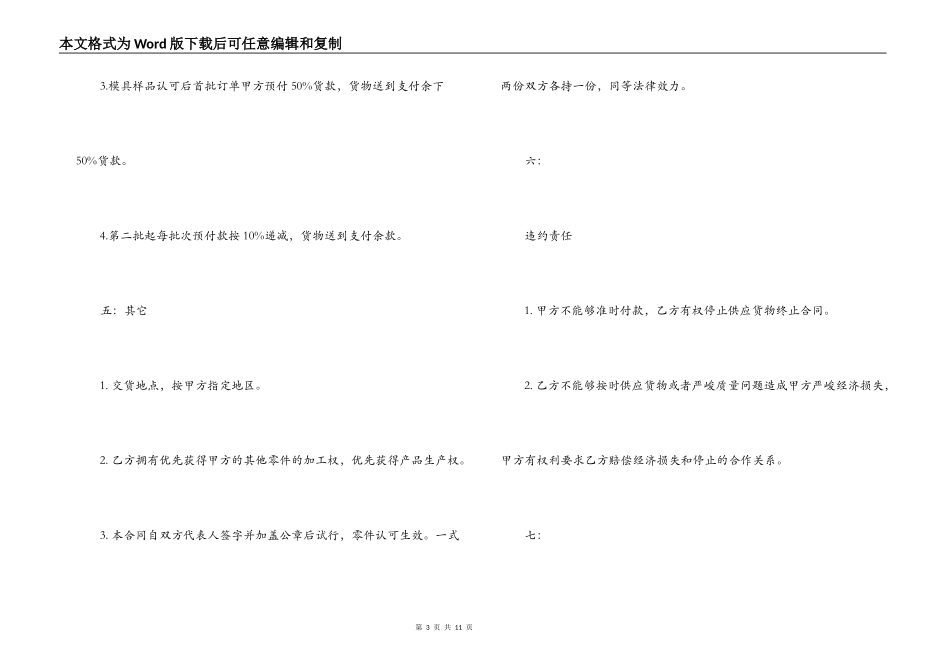 合同范本,零件采购合同-_第3页