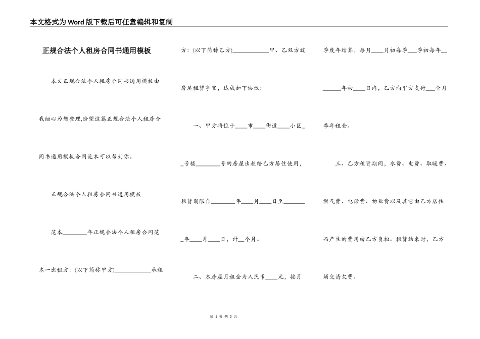 正规合法个人租房合同书通用模板_第1页