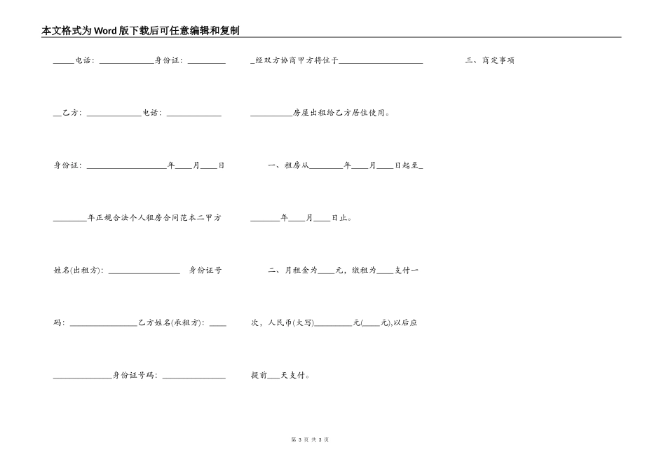 正规合法个人租房合同书通用模板_第3页
