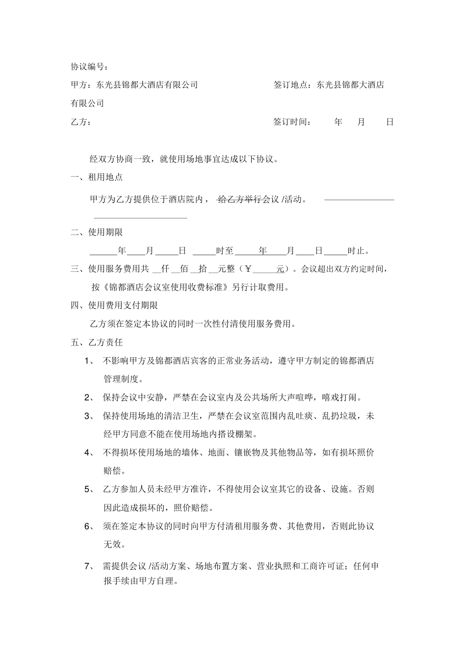 会议室租赁合同_第1页