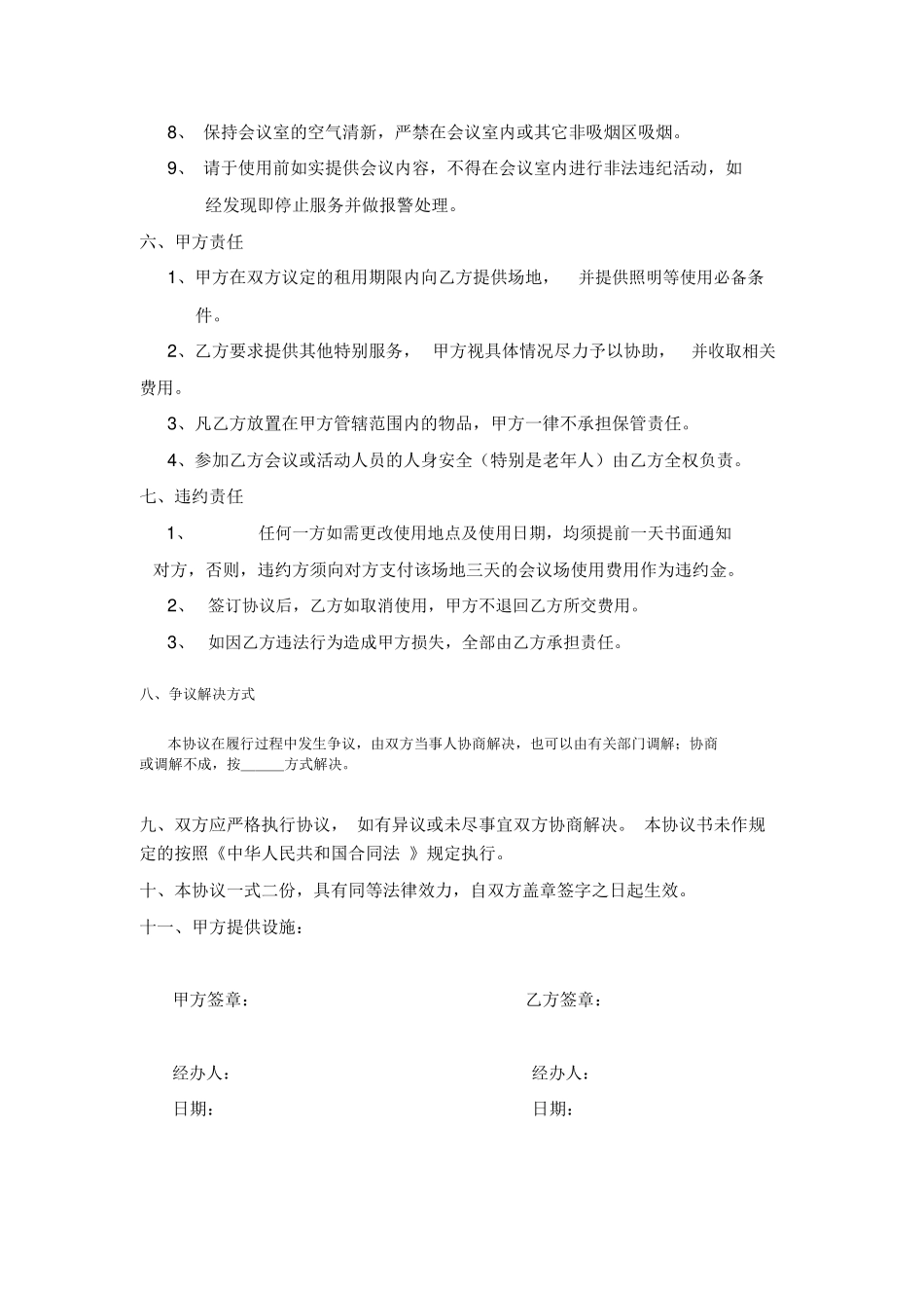 会议室租赁合同_第2页