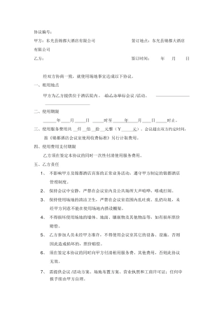 会议室租赁合同