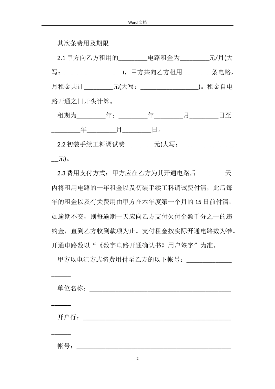 电路租赁合同模板示例_第2页