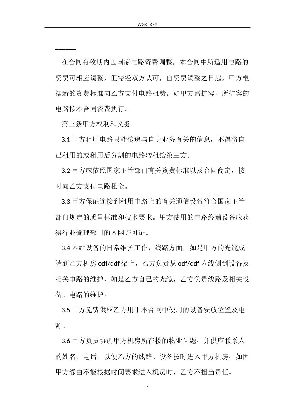 电路租赁合同模板示例_第3页
