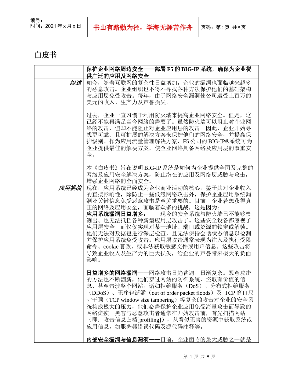 [产品及应用下载][F5][白皮书]V9WhitePape_第1页