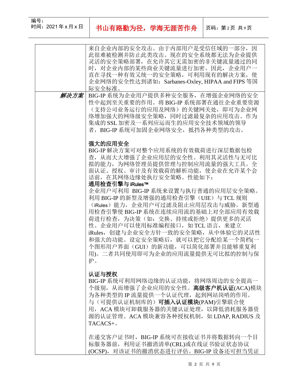 [产品及应用下载][F5][白皮书]V9WhitePape_第2页