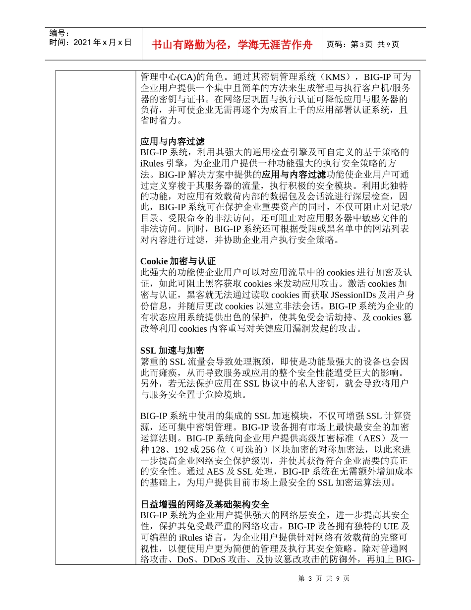 [产品及应用下载][F5][白皮书]V9WhitePape_第3页