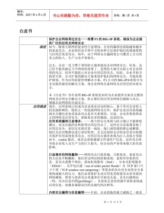 [产品及应用下载][F5][白皮书]V9WhitePape