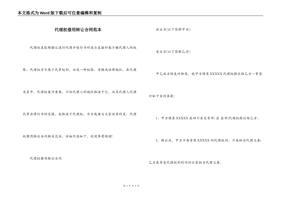 代理权借用转让合同范本_第1页