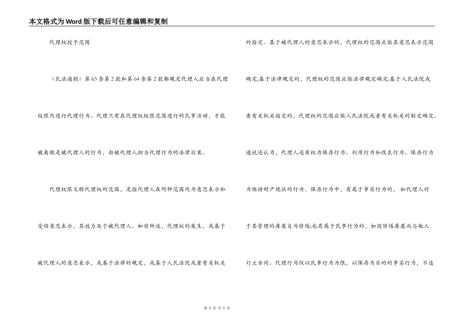 代理权借用转让合同范本_第3页