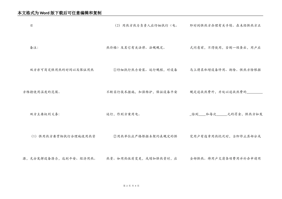江苏省人防工程防护设备产品购买合同_第2页
