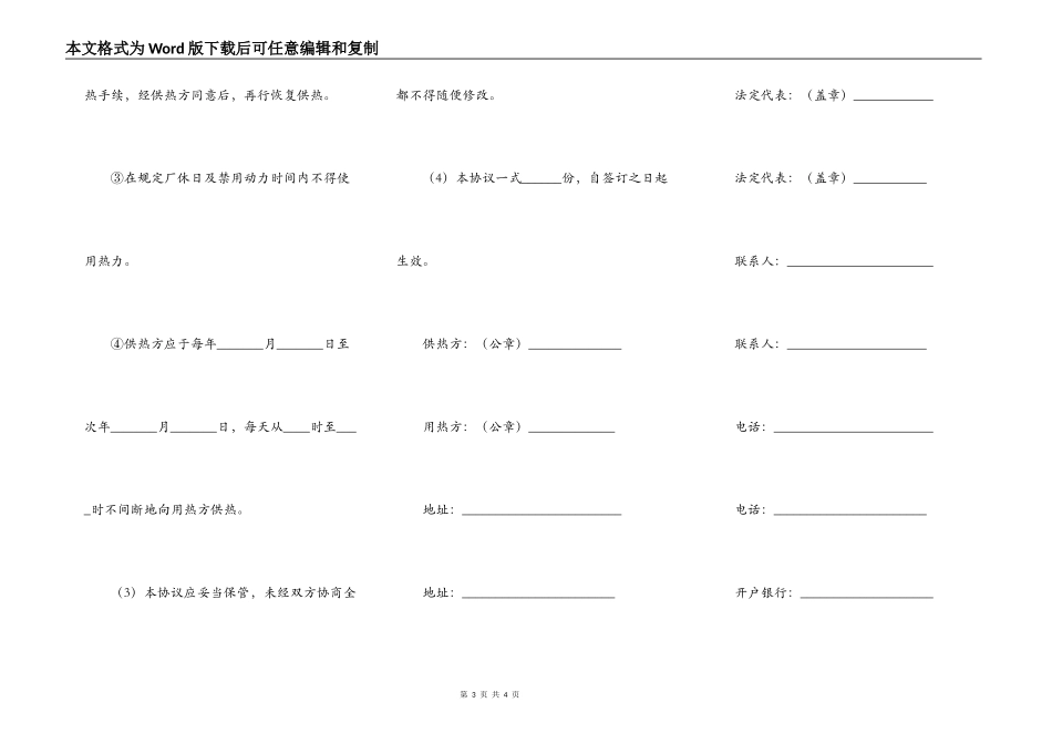 江苏省人防工程防护设备产品购买合同_第3页