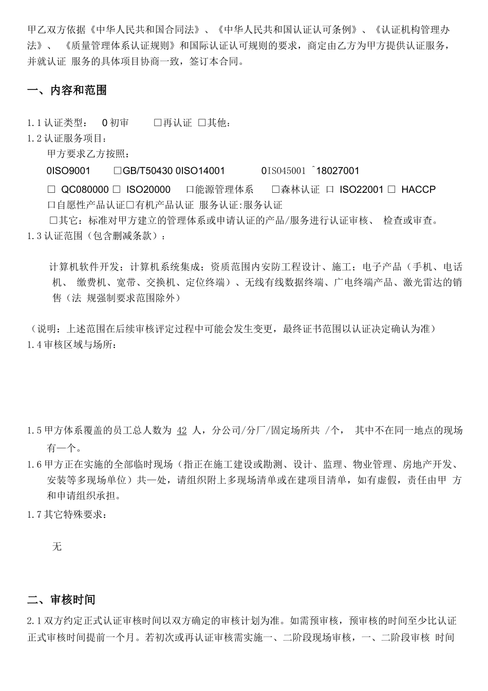 三体系认证服务合同书_第2页