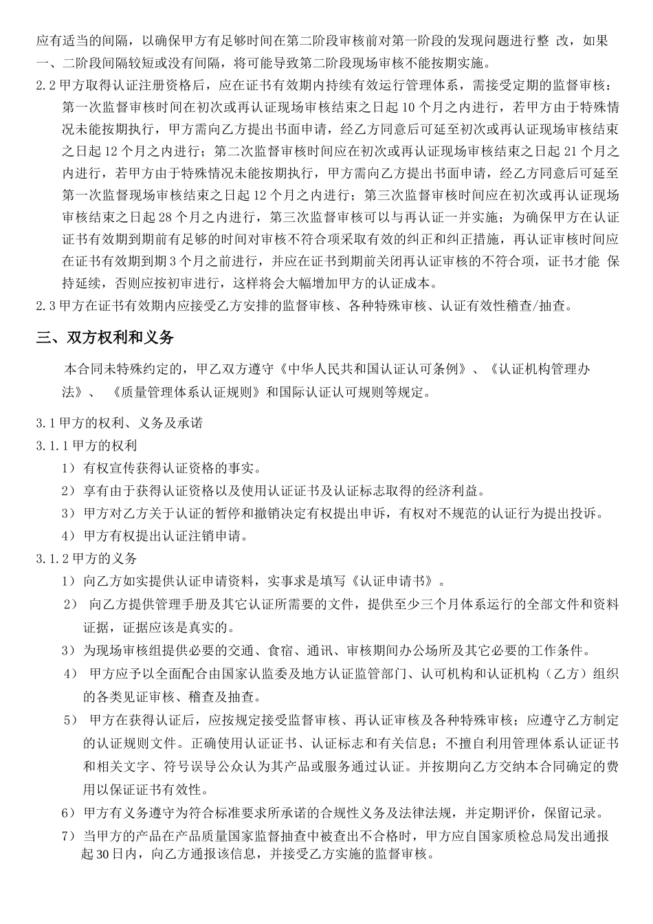 三体系认证服务合同书_第3页