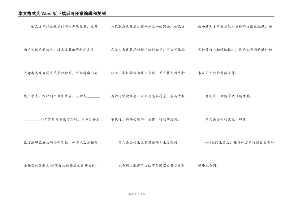 网上小额贷款合同的范本_第3页