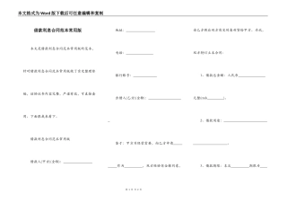 借款利息合同范本常用版