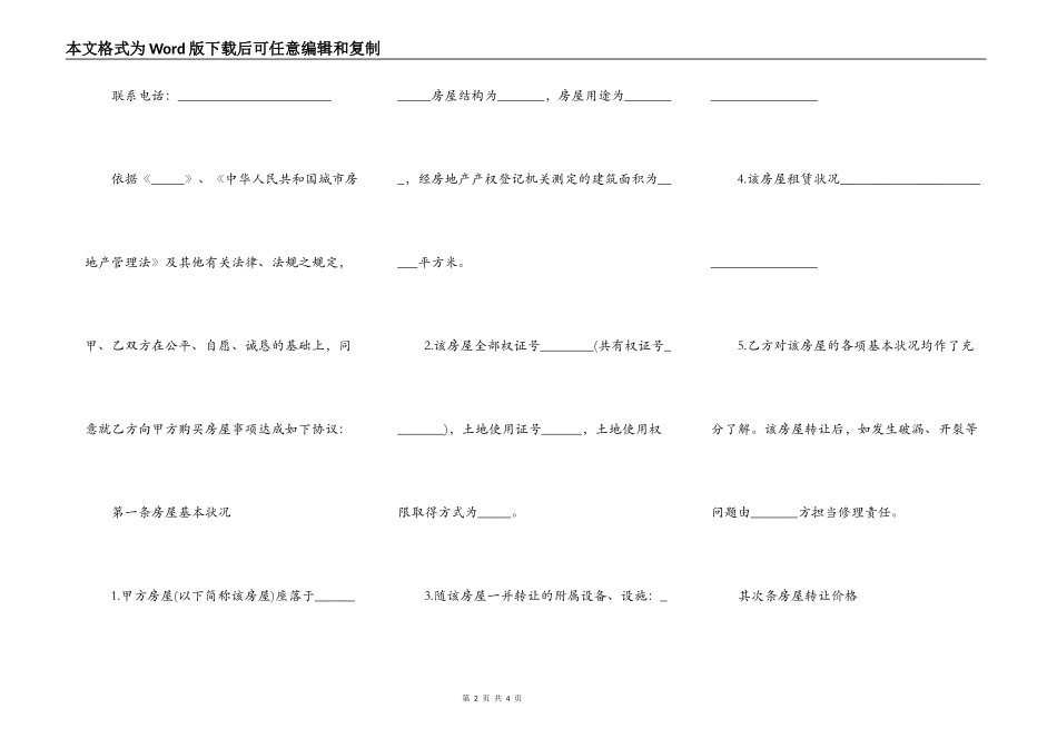 有中介的房屋转让合同模板_第2页