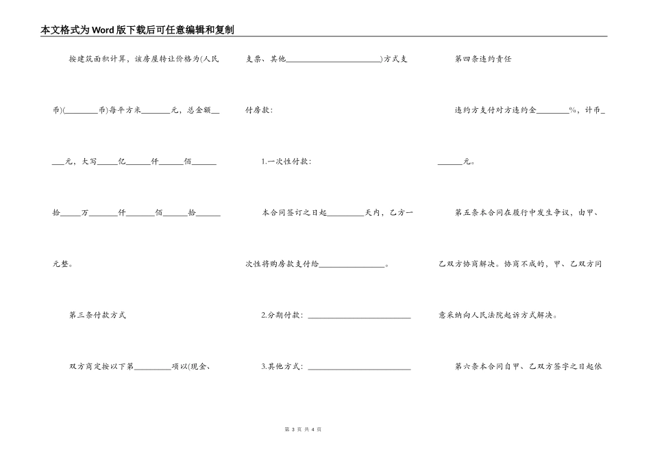 有中介的房屋转让合同模板_第3页
