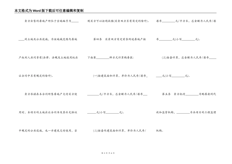 房地产预售买卖合同范文格式_第3页