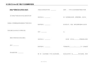 房地产预售买卖合同范文格式