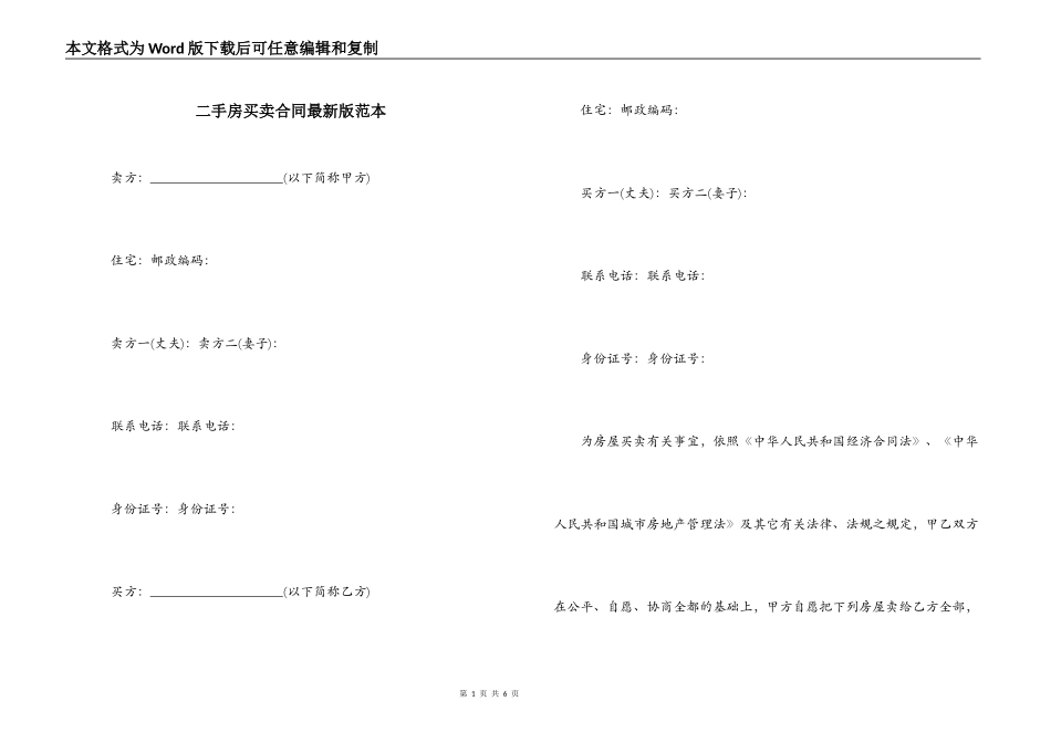 二手房买卖合同最新版范本_第1页