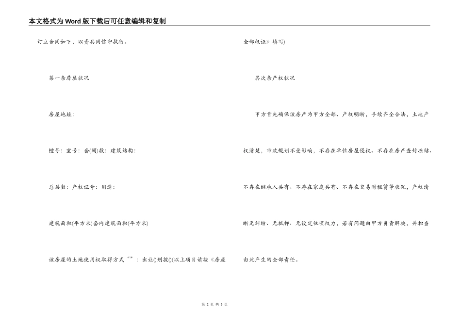 二手房买卖合同最新版范本_第2页