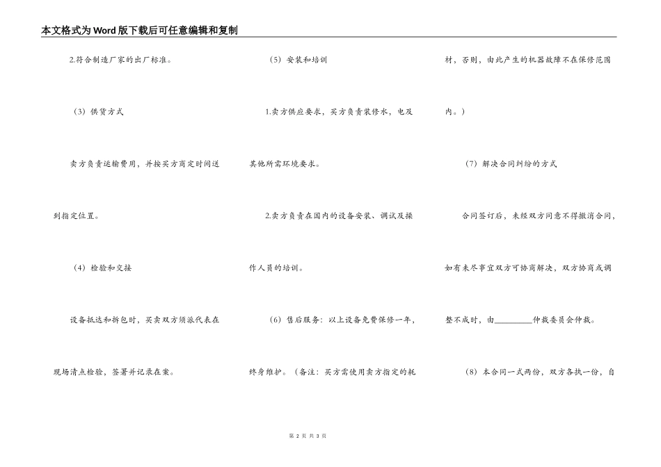 机械产品供销合同范本_第2页